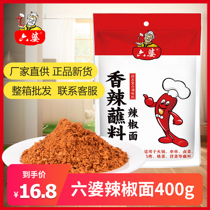 六婆辣椒面400g老味道