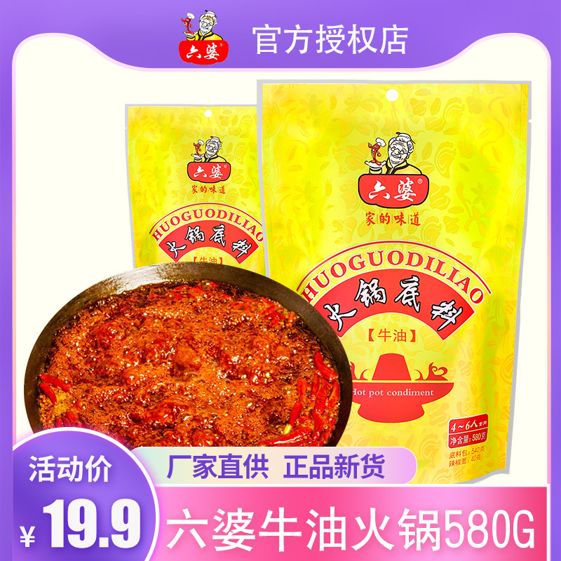 六婆麻辣牛油火锅底料580g