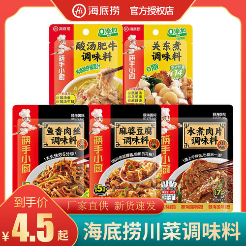 海底捞鱼香肉丝川菜调料