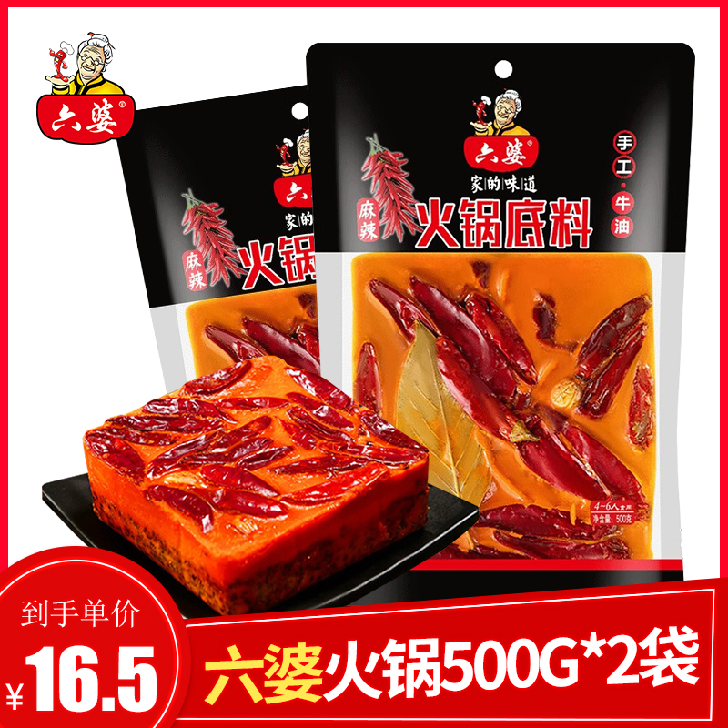 六婆火锅底料500g重庆牛油火锅调料四川成都冒菜麻辣烫串串香底料 粮油调味/速食/干货/烘焙 火锅调料 原图主图