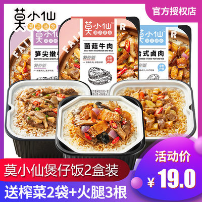 莫小仙自热米饭275g*2盒装