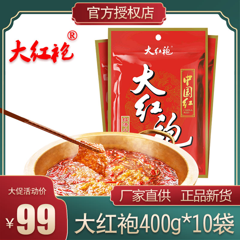 大红袍火锅底料400g*10 重庆麻辣烫中国红汤火锅料串串香底料商用 粮油调味/速食/干货/烘焙 火锅调料 原图主图