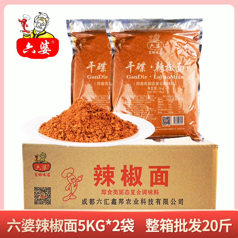 六婆辣椒面整箱批发烧烤火锅蘸料