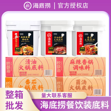 海底捞火锅底料餐饮装商用批发麻辣香锅清油番茄菌汤大包装火锅料