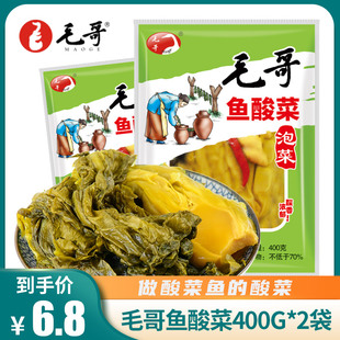 毛哥鱼酸菜400g 2袋酸菜鱼专用酸菜四川老坛泡青菜泡酸菜家用泡菜