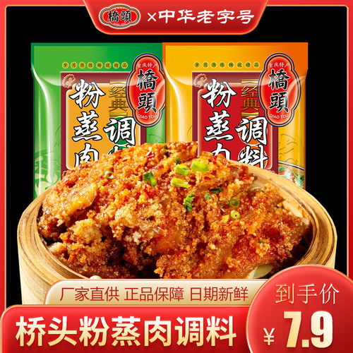 桥头粉蒸肉调料香辣味/五香味