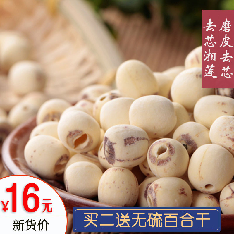 湘潭莲子带芯白莲500g散装白莲子磨皮无硫干货产地包邮,粮油调味/速食/干货/烘焙,莲子,淘宝优惠券,粉丝福利购,淘宝优惠卷