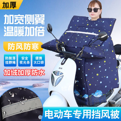 冬季冬季摩托车电动车挡风被保暖