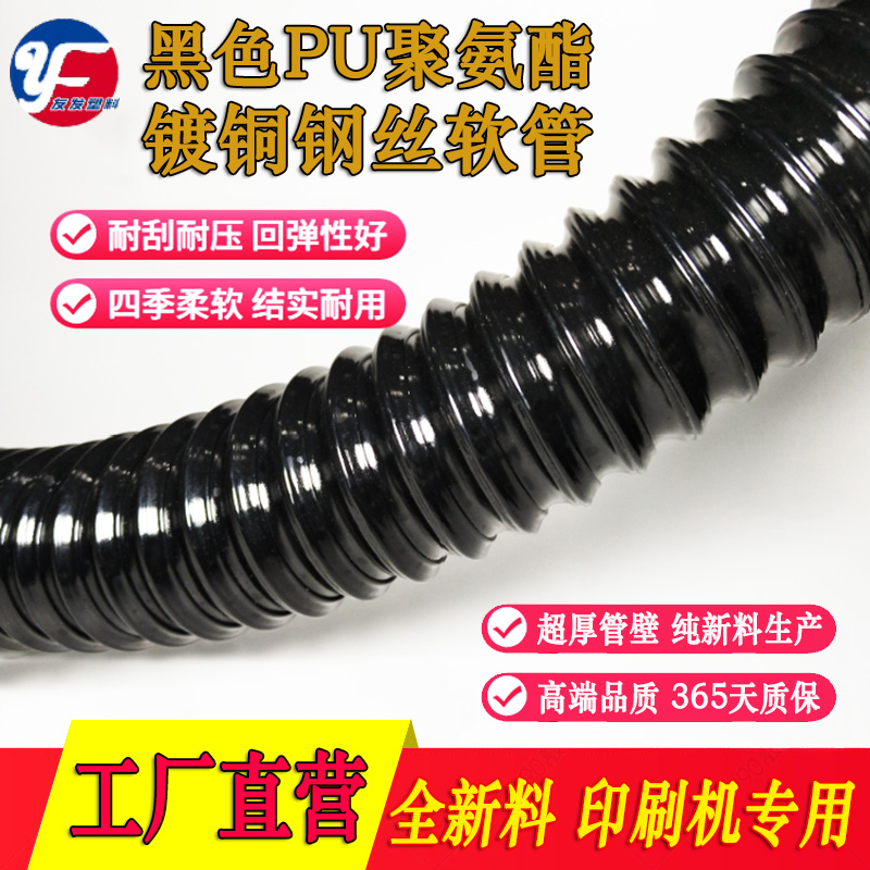 黑色印刷机加厚软管聚氨酯钢丝管