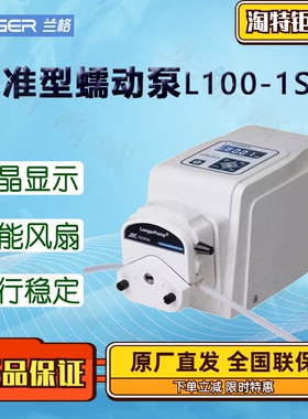 兰格(LongerPump)标准型蠕动泵L100-1S-1适配泵头YZ1515X DG15-28