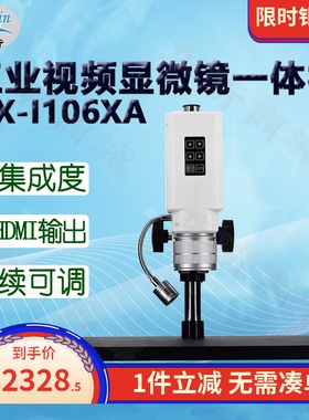 HaoXin昊昕工业视频显微镜一体机HX-I106XA黑白底座 HDMI高清视频