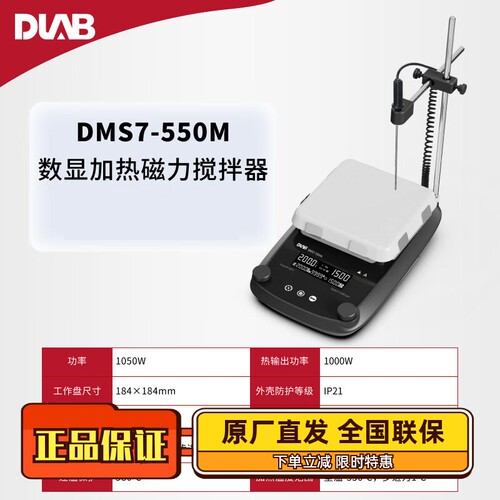 DLAB大龙数显加热磁力搅拌器