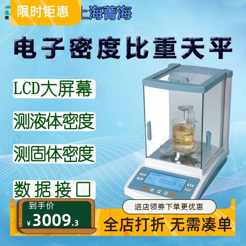 上海菁海电子天平电子称秤