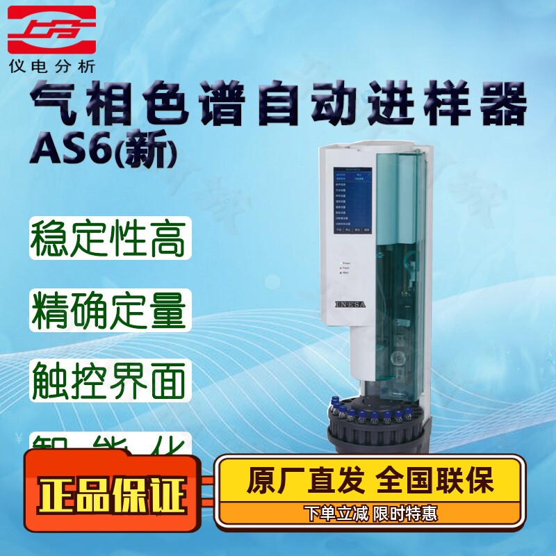 仪电分析气相色谱自动进样器