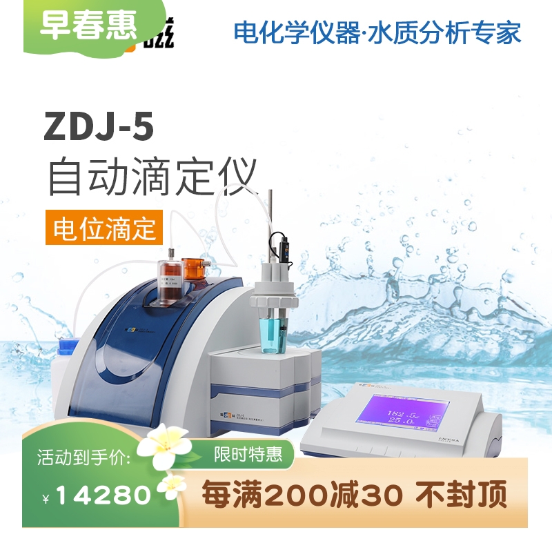 上海雷磁ZDJ-5自动滴定仪库仑滴定器标配套装实验室滴定分析仪-封面