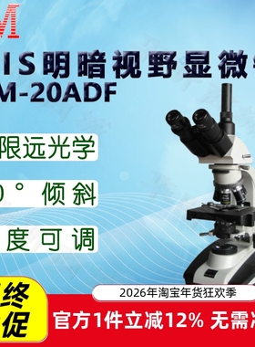 BM彼爱姆平板电脑UIS明暗视野显微镜BM-20ADFD ADFP无限远 暗场法