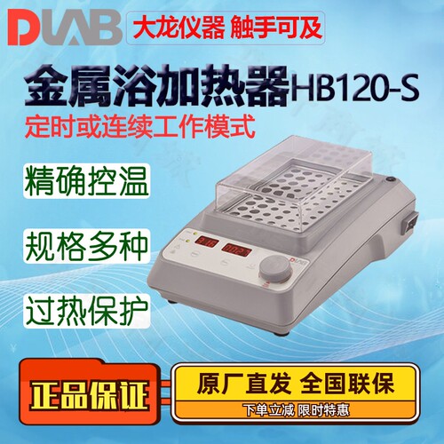 DLAB大龙浴加热器HB120-S配件