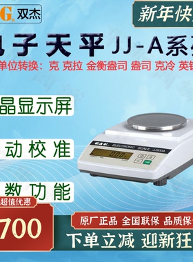 双杰电子天平JJ600A电子秤JJ1000A电子称台秤桌秤实验室称量仪器