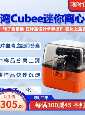 台湾Cubee小型迷你离心机掌上实验室分离机apbd