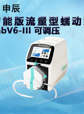 申辰智能版流量蠕动泵LabV6-III泵头2*EasyPumpIII IV VI单双通道