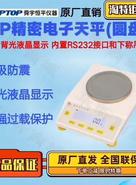 舜宇恒平MP2001 MP6001 MP10001圆盘电子精密天平0.1g称量精准