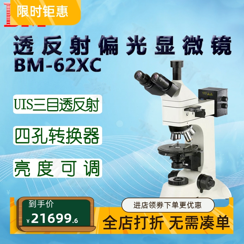BM彼爱姆透反射偏光显微镜