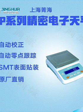 上海菁海YP5001N精密电子天平YP6001N YP6000N