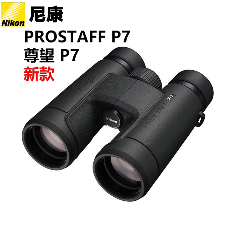 尼康(Nikon)望远镜PROSTAFF P7 8/10X30/42双筒望远镜高倍高清