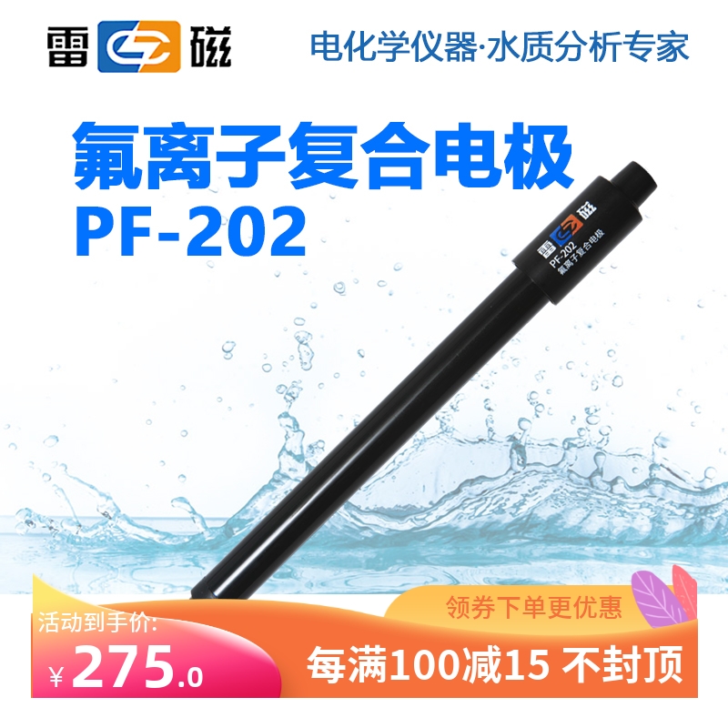 雷磁氟氨气敏钠离子复合电极