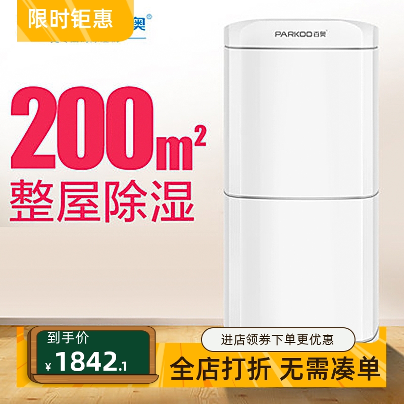 百奥PD602AR除湿机家用地下室大功率抽湿别墅静音工业吸湿器防潮