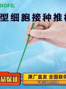 洁特L型细胞接种推板CSP011014 CSP012014 14cm L型 PP 灭菌