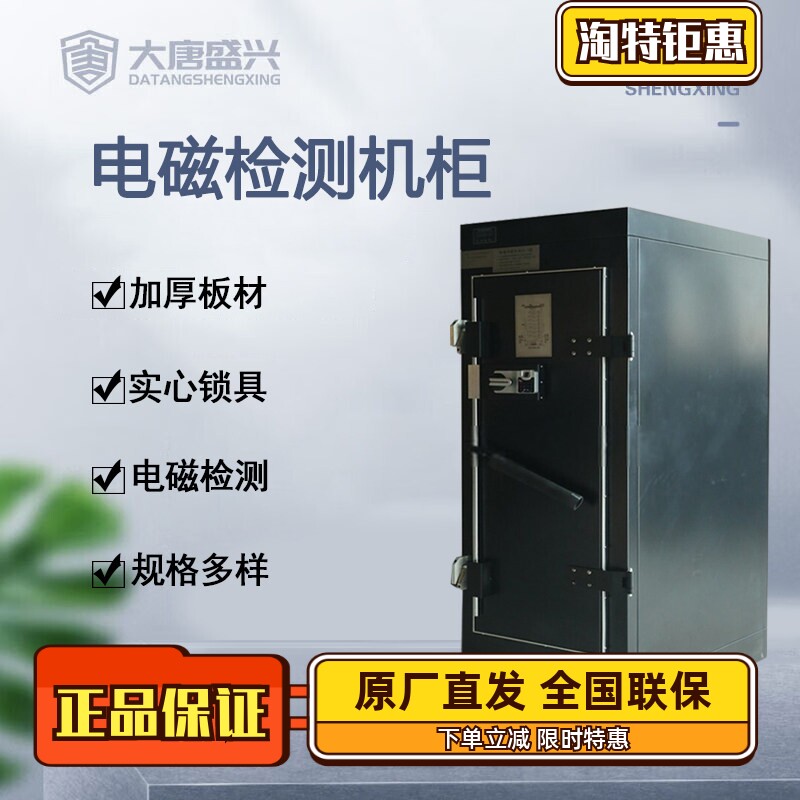 唐权/大唐盛兴电磁机柜DAT-2000 14/20/26/37/42U-1 U-2