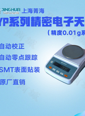 上海菁海精密电子天平YP1002N YP2002N YP3002N高精度电子秤