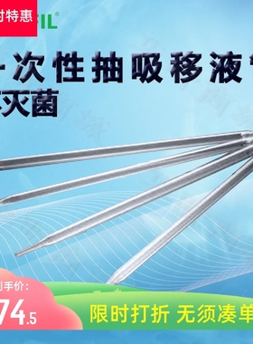 BIOFIL JET洁特一次性抽吸移液管GSP001001 001002 001005 001010