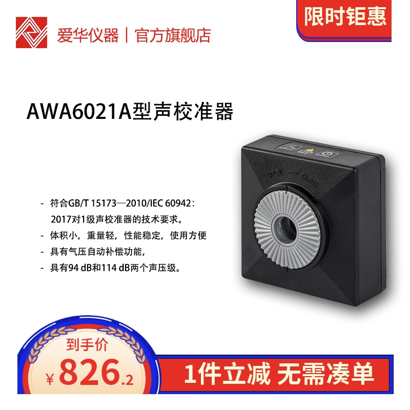 爱华声校准器声级计噪声仪