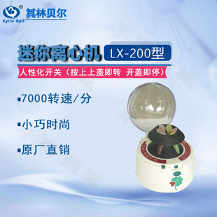其林贝尔离心机LX-600 700 800 900 400B微型个人玻片掌上迷你