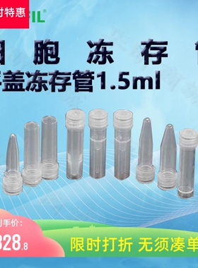 洁特1.5ml平盖冻存管FCT511015 FCT511115 FCT511215 FCT511315
