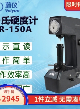 蔚仪洛氏硬度计HRS-150A可选深灰色/浅灰色 硬度检测测定仪器