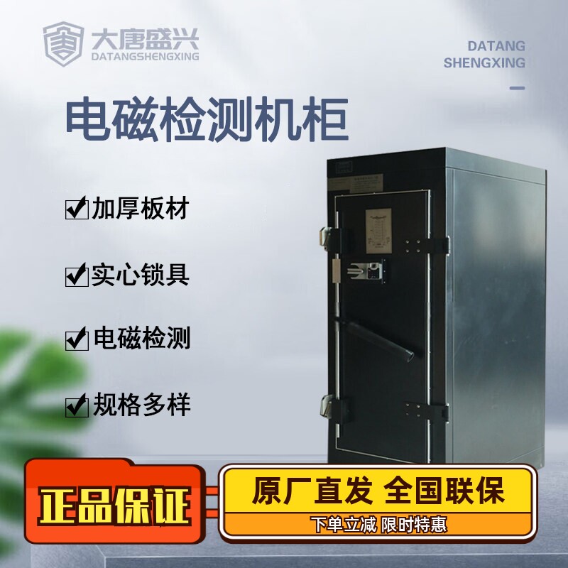 唐权/大唐盛兴电磁机柜DAT-2000 14/20/26/37/42U-1 U-2