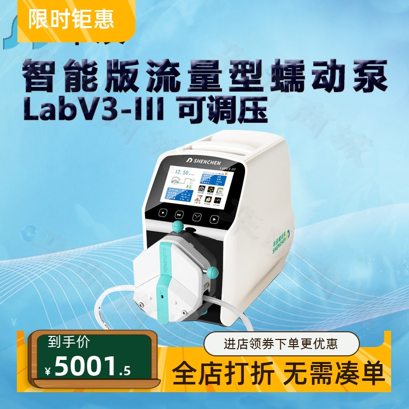 申辰智能版流量蠕动泵LabV3-III