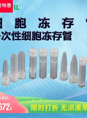 BIOFIL JET洁特一次性细胞冻存管FCT002005 001005 001015 001018