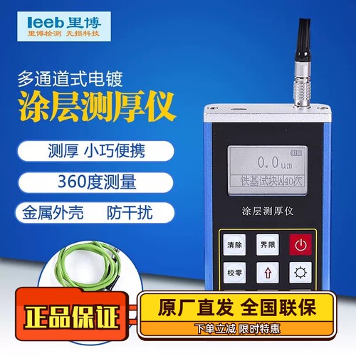 里博leeb230磁性涂镀层测厚仪 磁阻法金属防腐油漆膜小探头厚度计