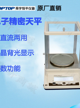 上海舜宇恒平YP102N电子天平YP202N电子称实验室高精度电子秤量仪