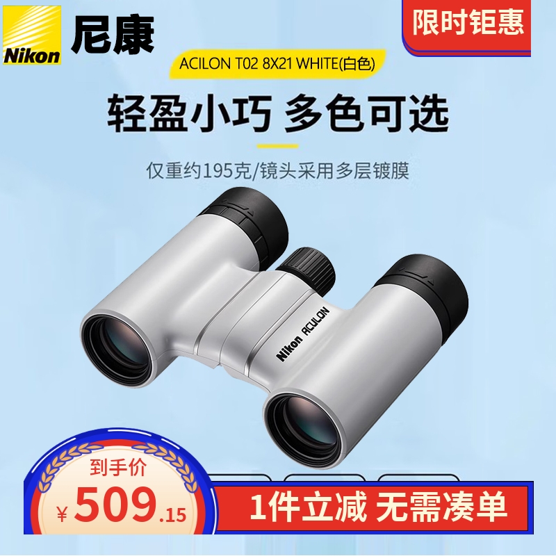 尼康(Nikon)望远镜阅野ACULON T02双筒高倍高清8X21 10X21 多颜色