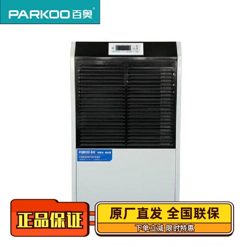 百奥YDA-8158EB工业车库除湿机器档案干燥防潮大功率抽湿DCS1581E