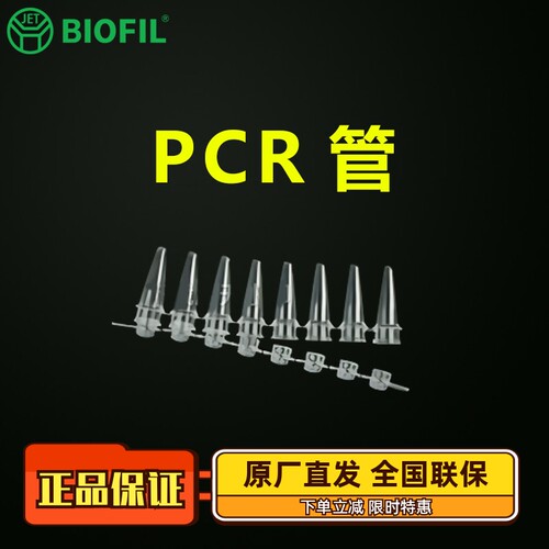 洁特PCR管PCR421200 8排管 无DNA&RNA酶 灭菌八连管试管