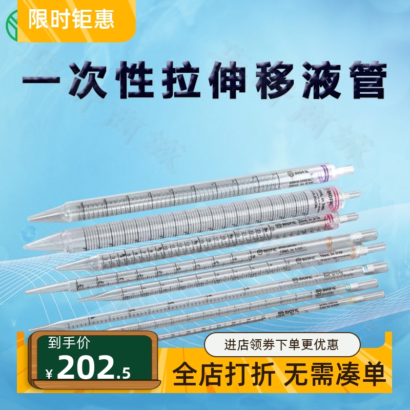 BIOFILJET洁特一次性拉伸移液管
