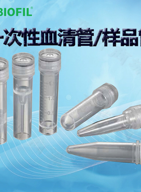 BIOFILJET洁特SST001005一次性血清管样品管000005 001015 000015