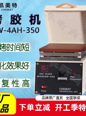 Chemat凯美特KW-4AH-350烤胶机KW-4AH-600烘箱干燥箱温度试验