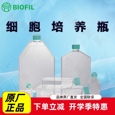 洁特一次性细胞培养瓶标准型